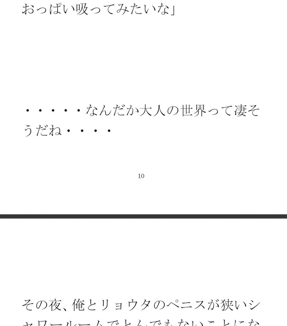 義母とママ友、そして友人と4人で行った温泉旅行 サンプル 2