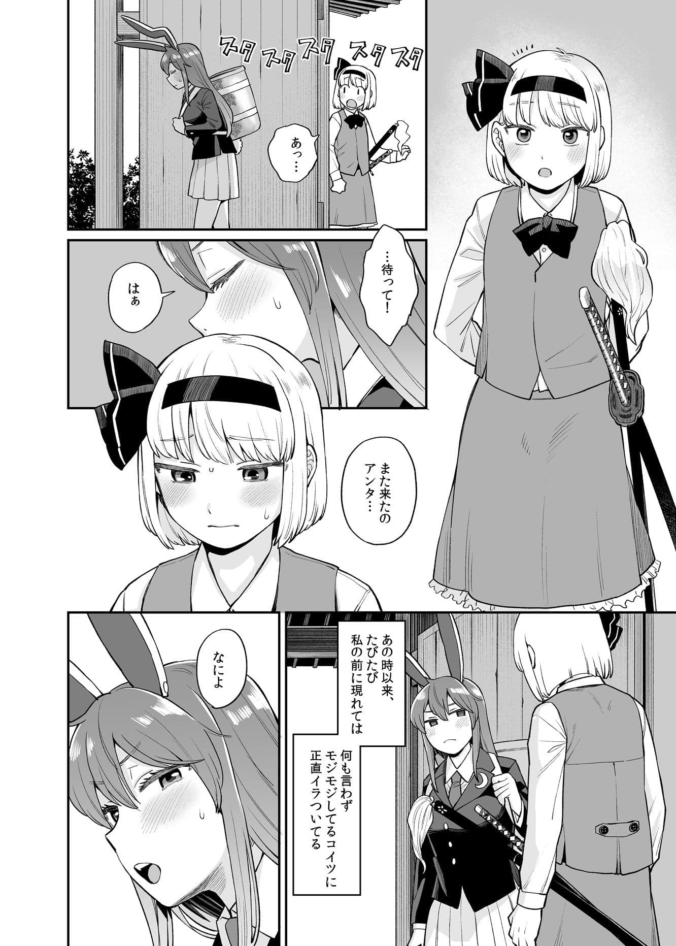 うどみょんシリーズ3話目 サンプル 2