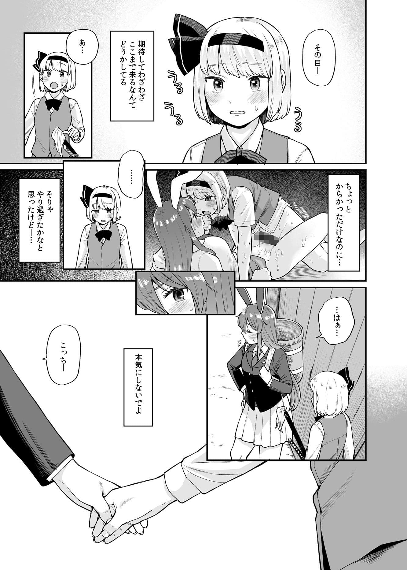 うどみょんシリーズ3話目 サンプル 3