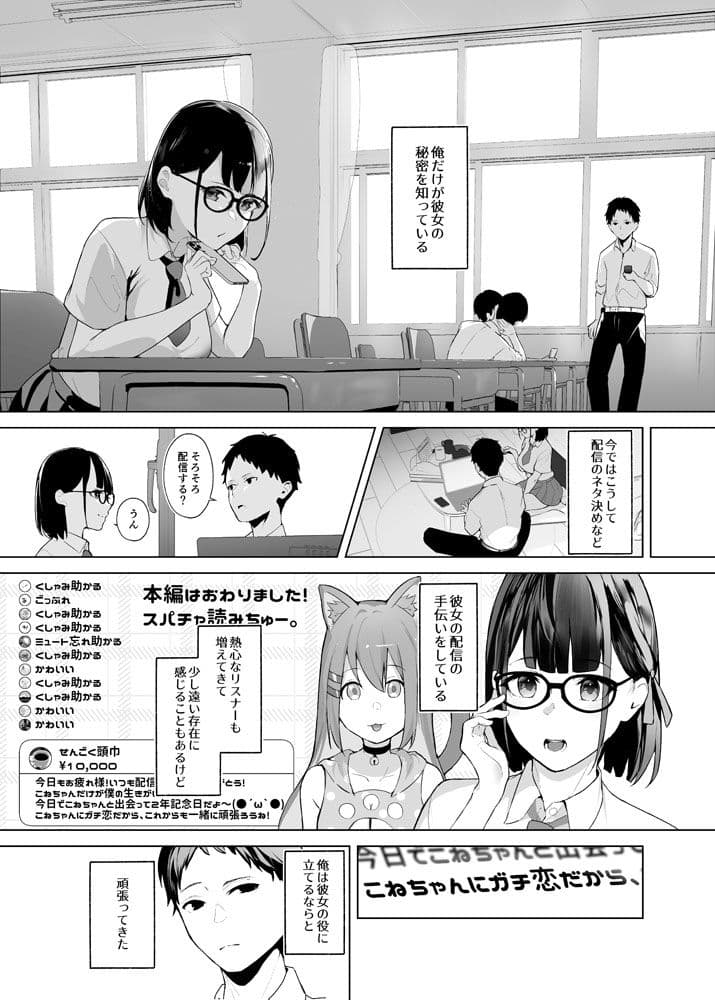 幼馴染Vtuberと反転ガチ恋リスナー サンプル 1