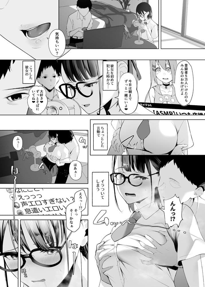 幼馴染Vtuberと反転ガチ恋リスナー サンプル 3
