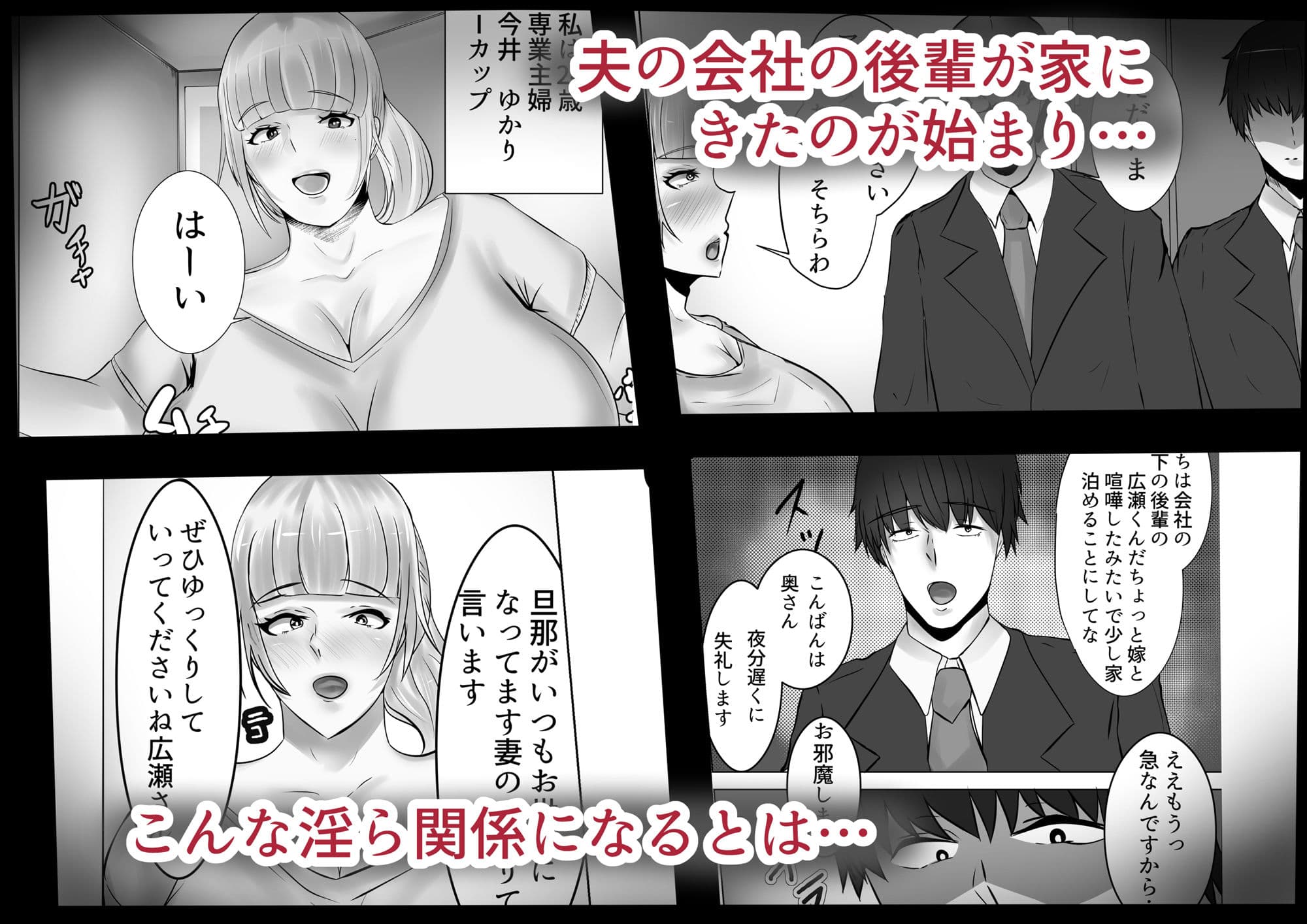ネトラレ人妻旦那の後輩のデカチンに堕ち… サンプル 1