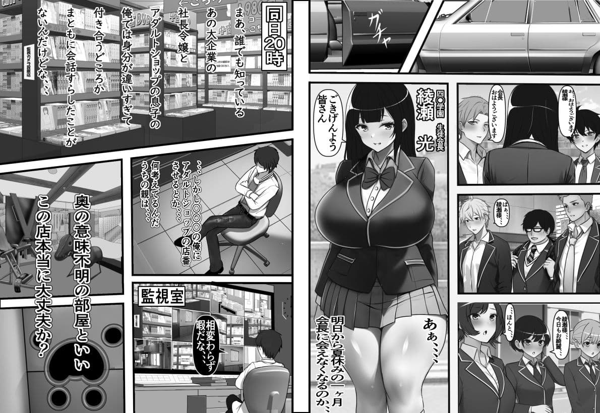 バイト先の大人のおもちゃ屋さんの常連がどう見ても憧れの生徒会長なのだが、、、 サンプル 1