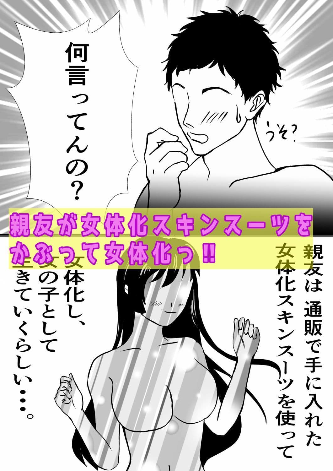 皮をかぶった親友が最高のセフレになった話。 サンプル 1
