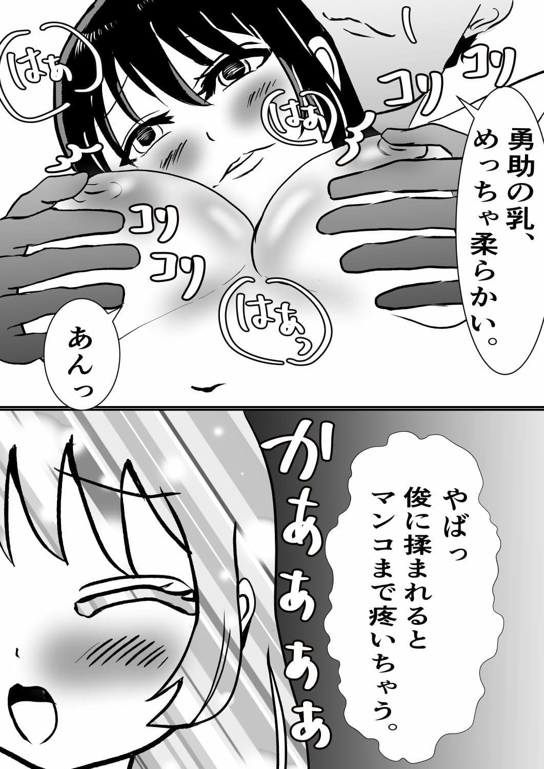 皮をかぶった親友が最高のセフレになった話。 サンプル 4