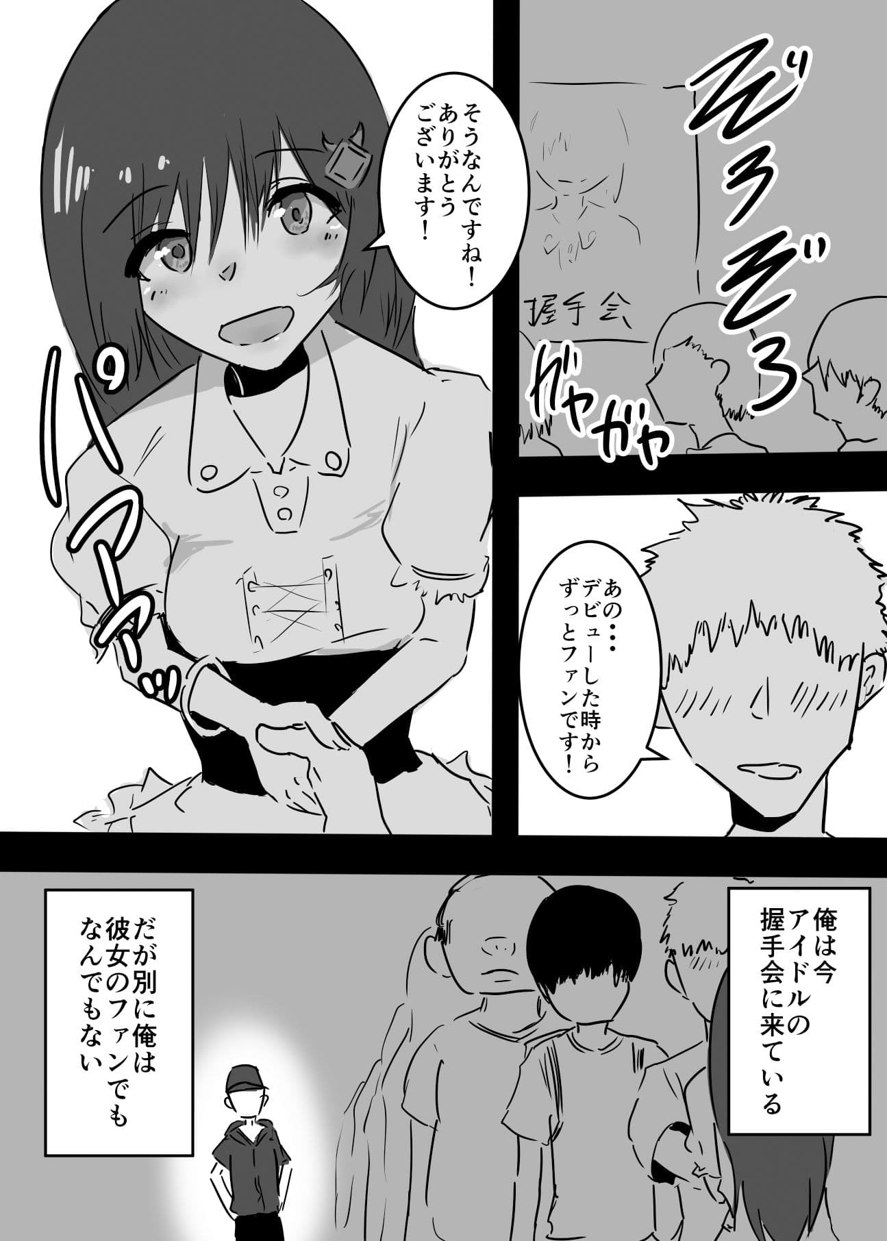 清純派アイドルに憑依して好き放題した話 サンプル 1