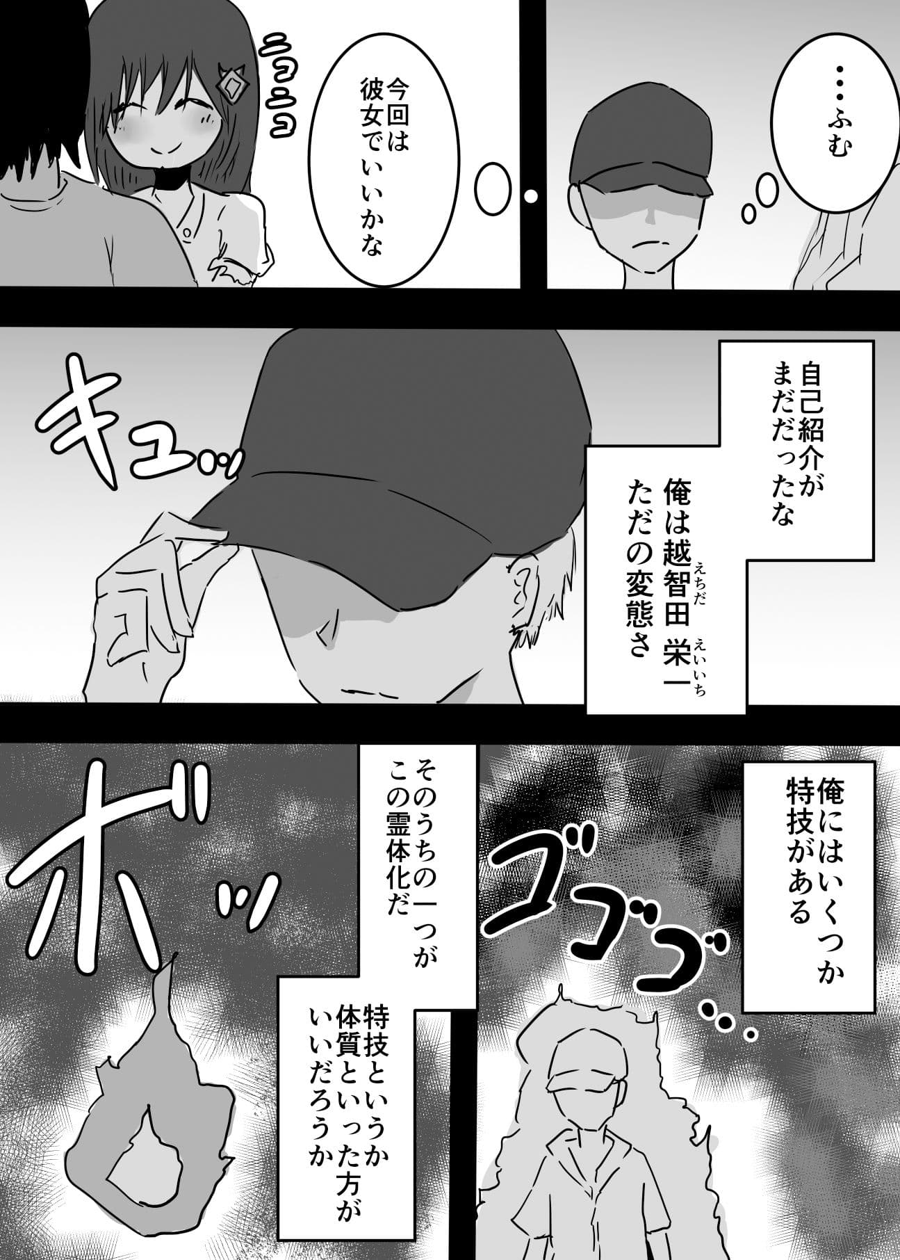 清純派アイドルに憑依して好き放題した話 サンプル 2