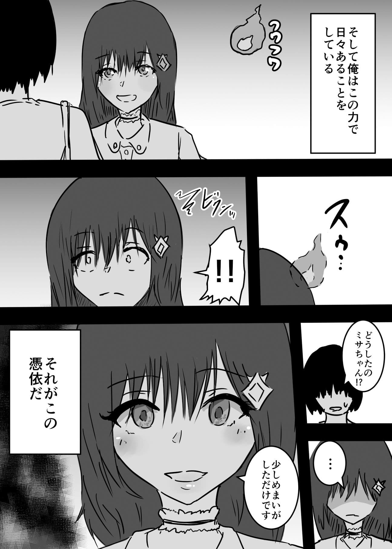 清純派アイドルに憑依して好き放題した話 サンプル 3