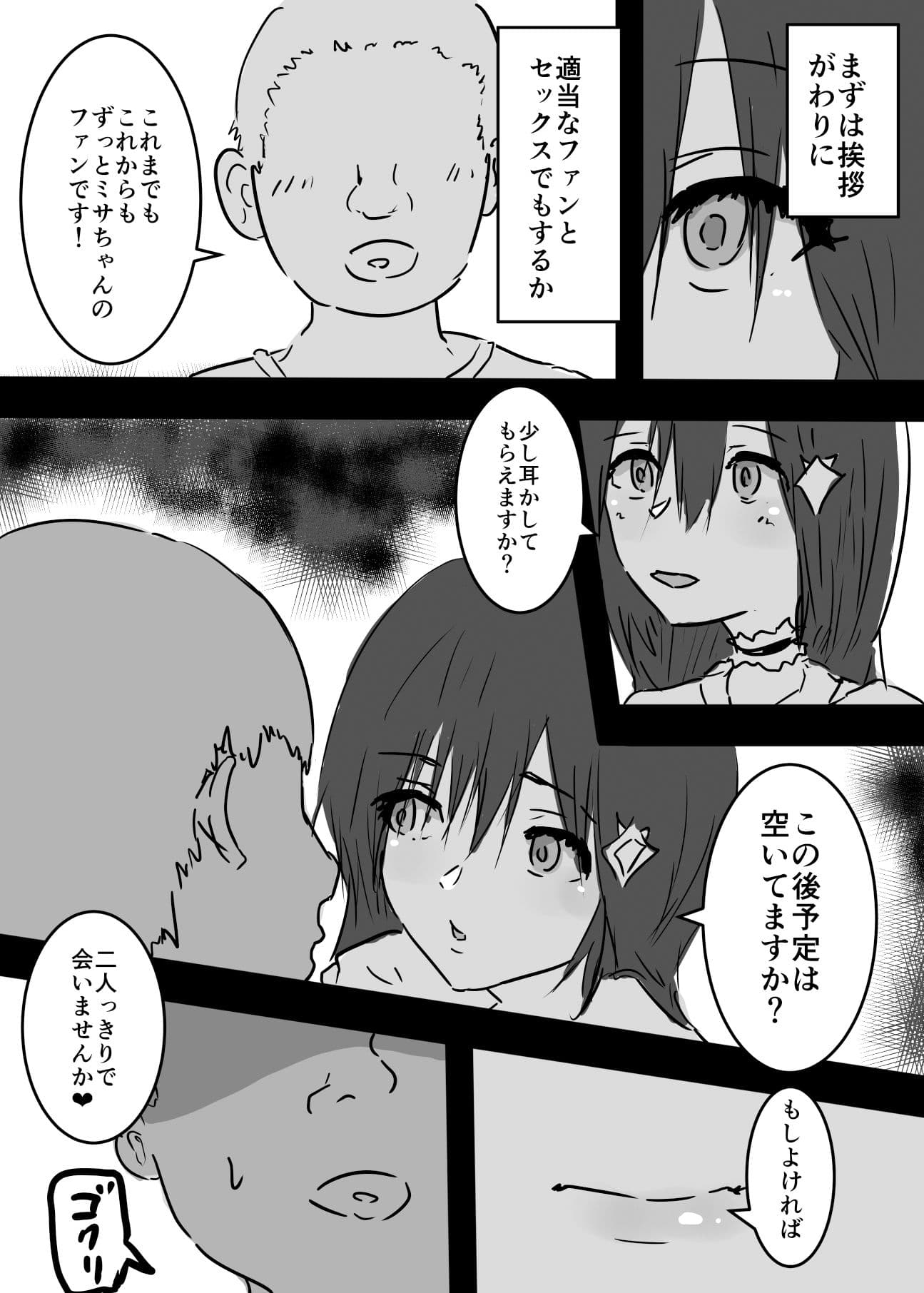 清純派アイドルに憑依して好き放題した話 サンプル 4