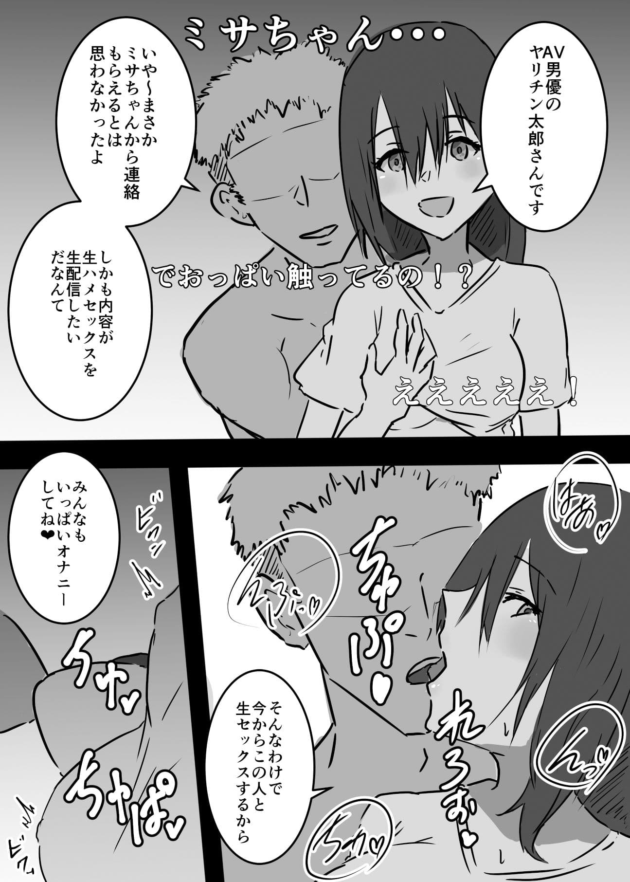 清純派アイドルに憑依して好き放題した話 サンプル 6