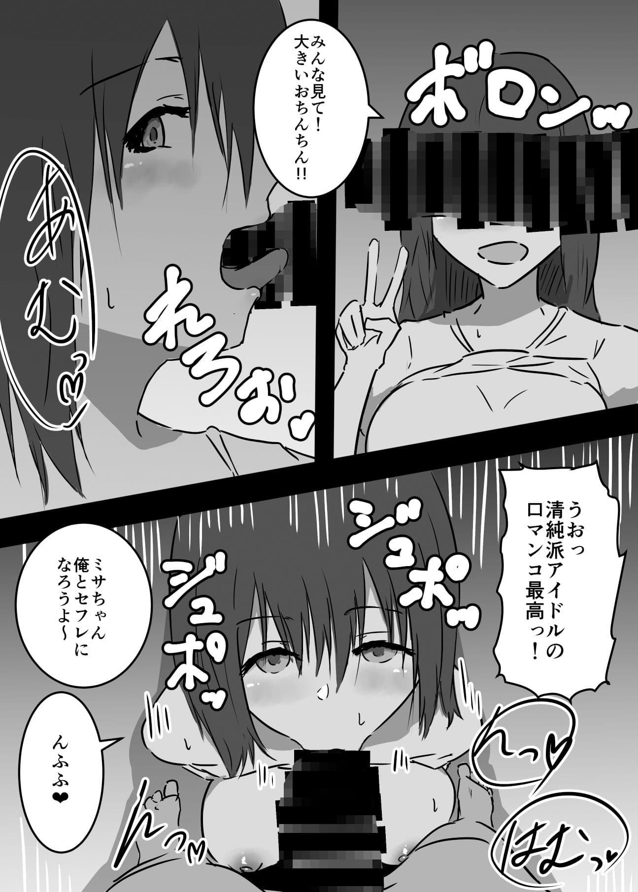 清純派アイドルに憑依して好き放題した話 サンプル 7