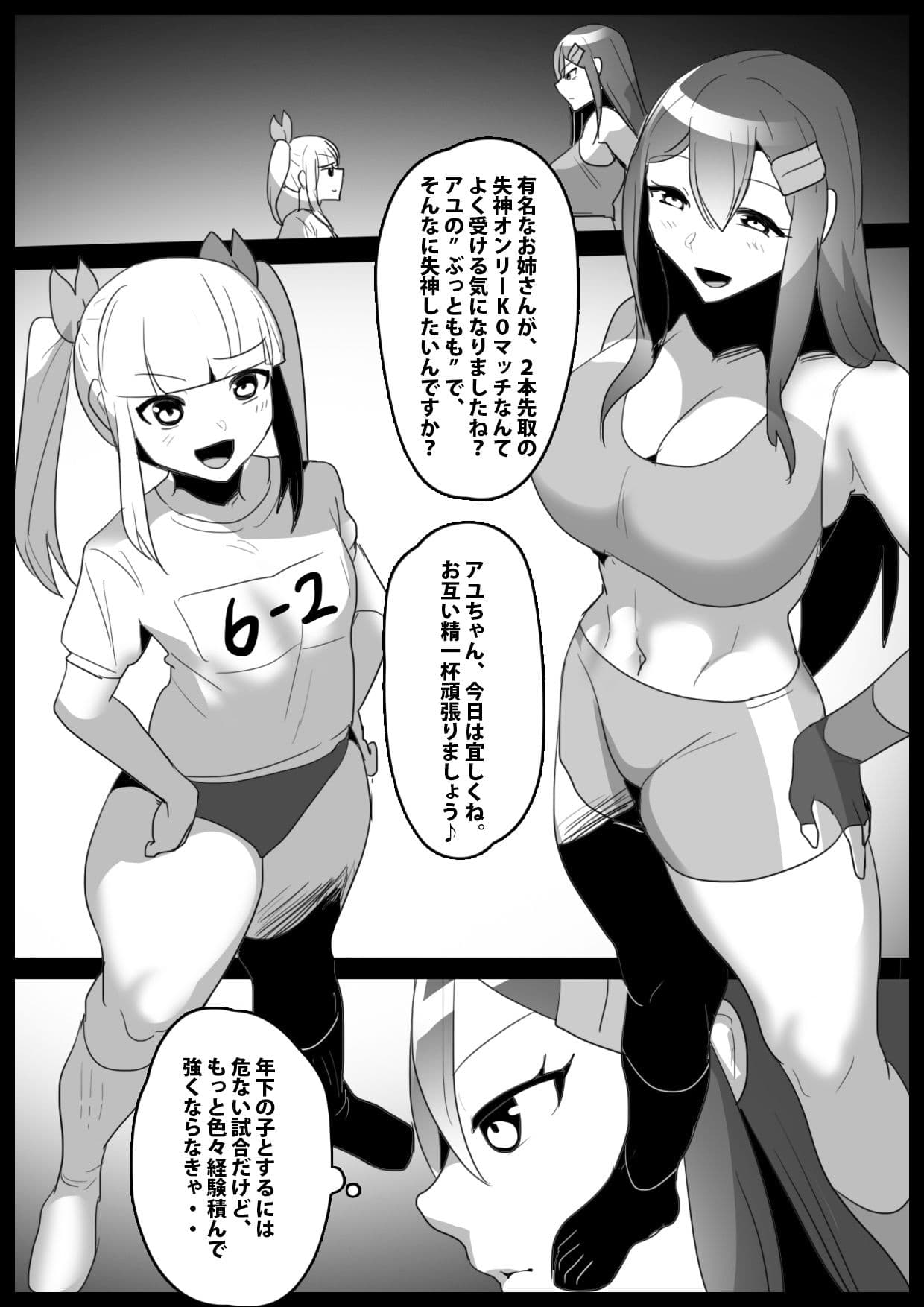 Girls Beat！ぷらす 柊ゆうな vs Evil アユ サンプル 1