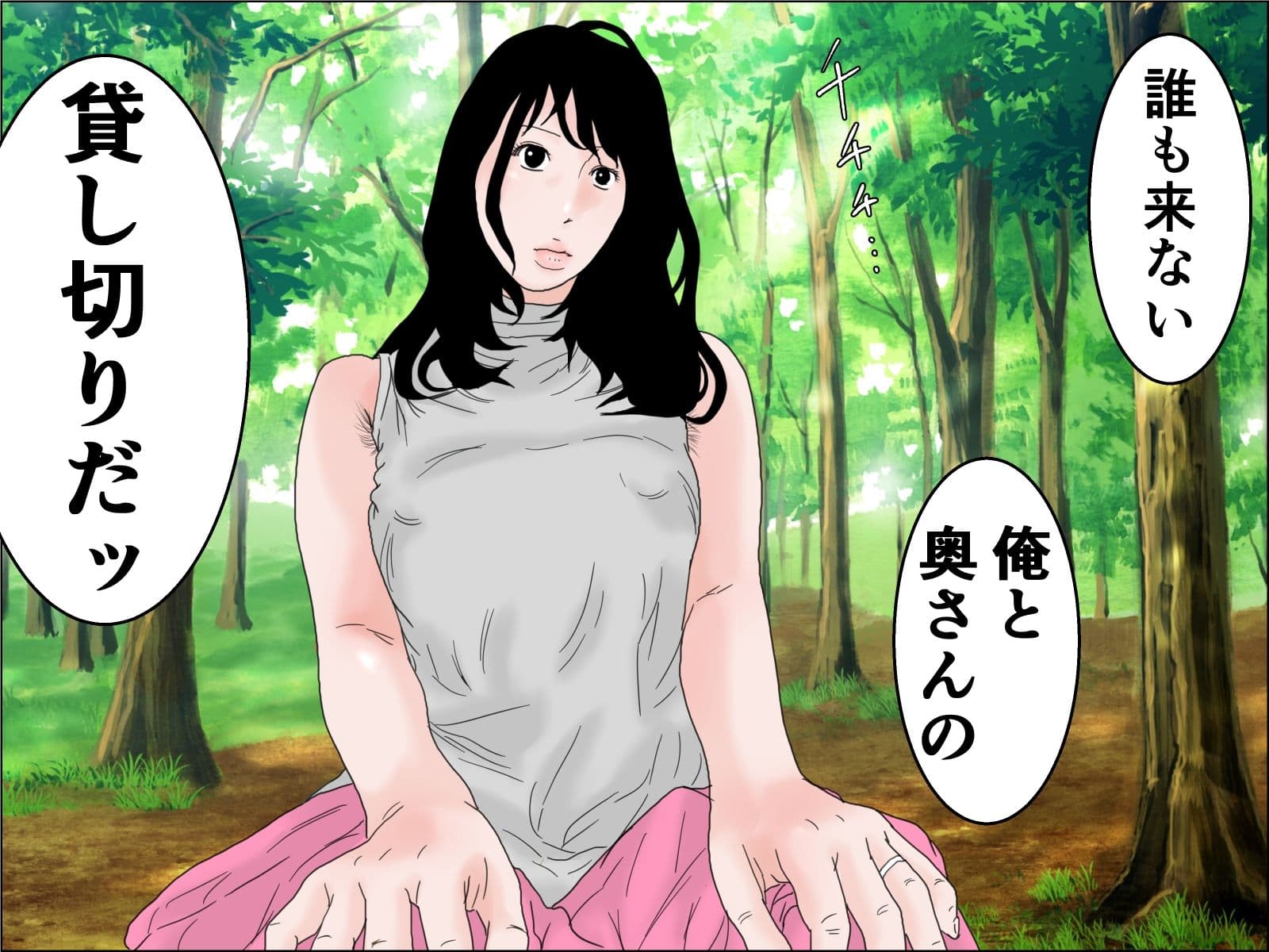 おウチに帰るまでが調教です 後編 サンプル 2
