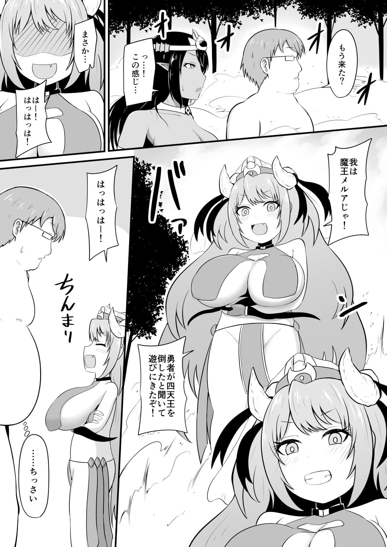 最強勇者に異世界転生したので魔王とその四天王をやり倒しに行く話 その2 サンプル 3