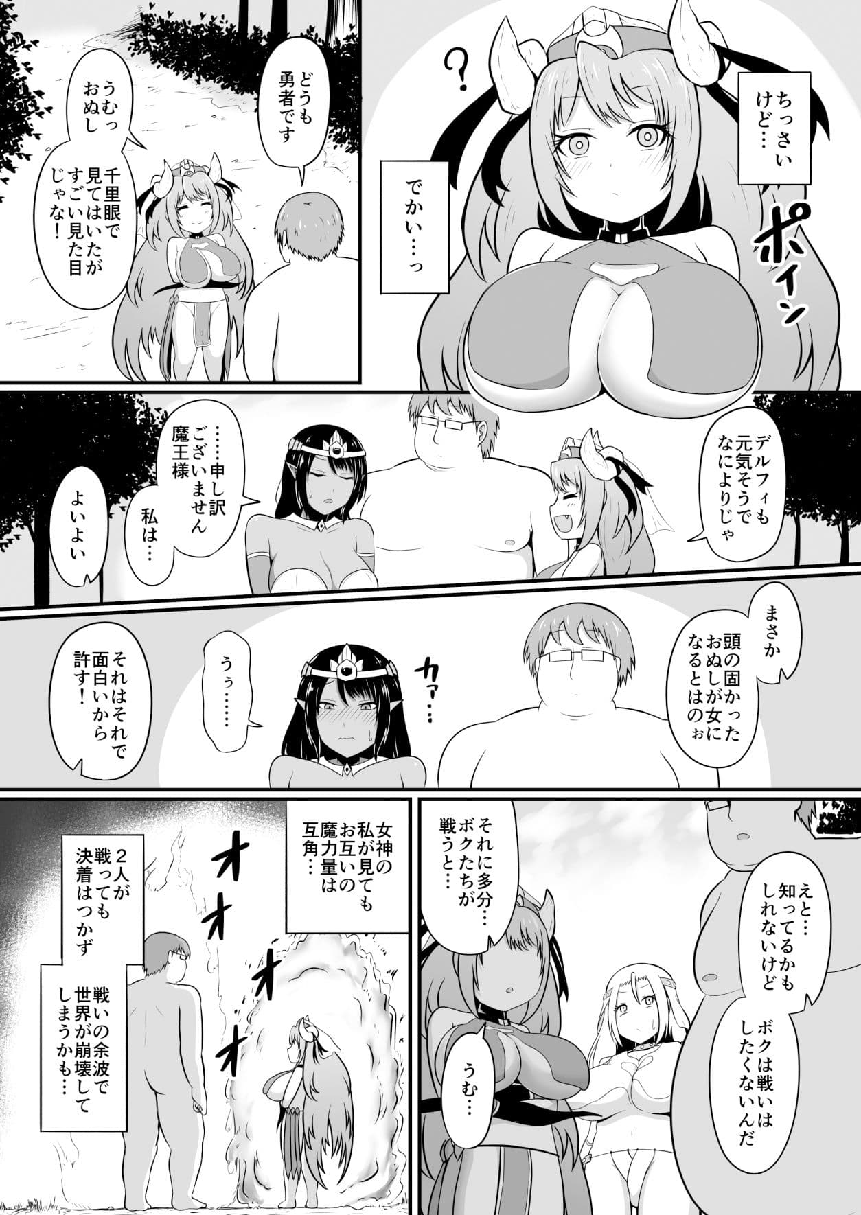 最強勇者に異世界転生したので魔王とその四天王をやり倒しに行く話 その2 サンプル 4