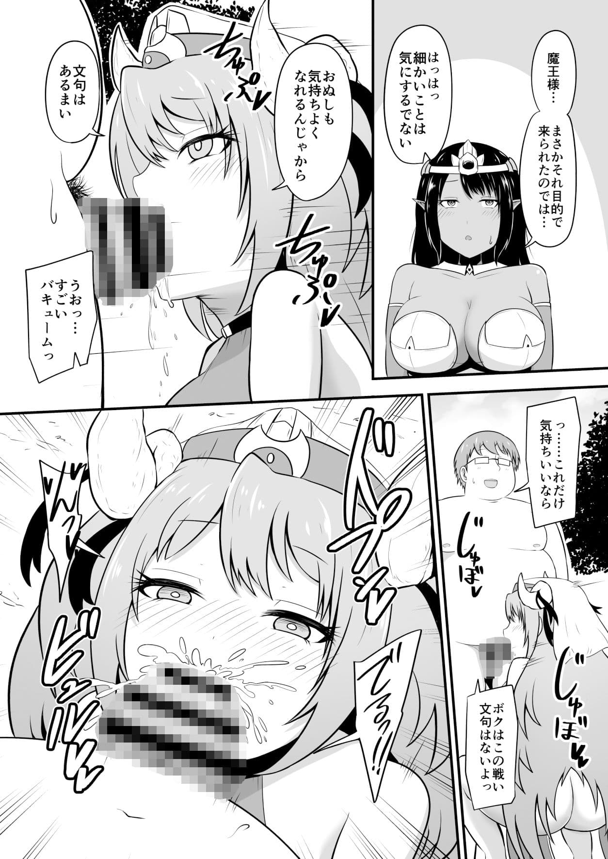 最強勇者に異世界転生したので魔王とその四天王をやり倒しに行く話 その2 サンプル 6