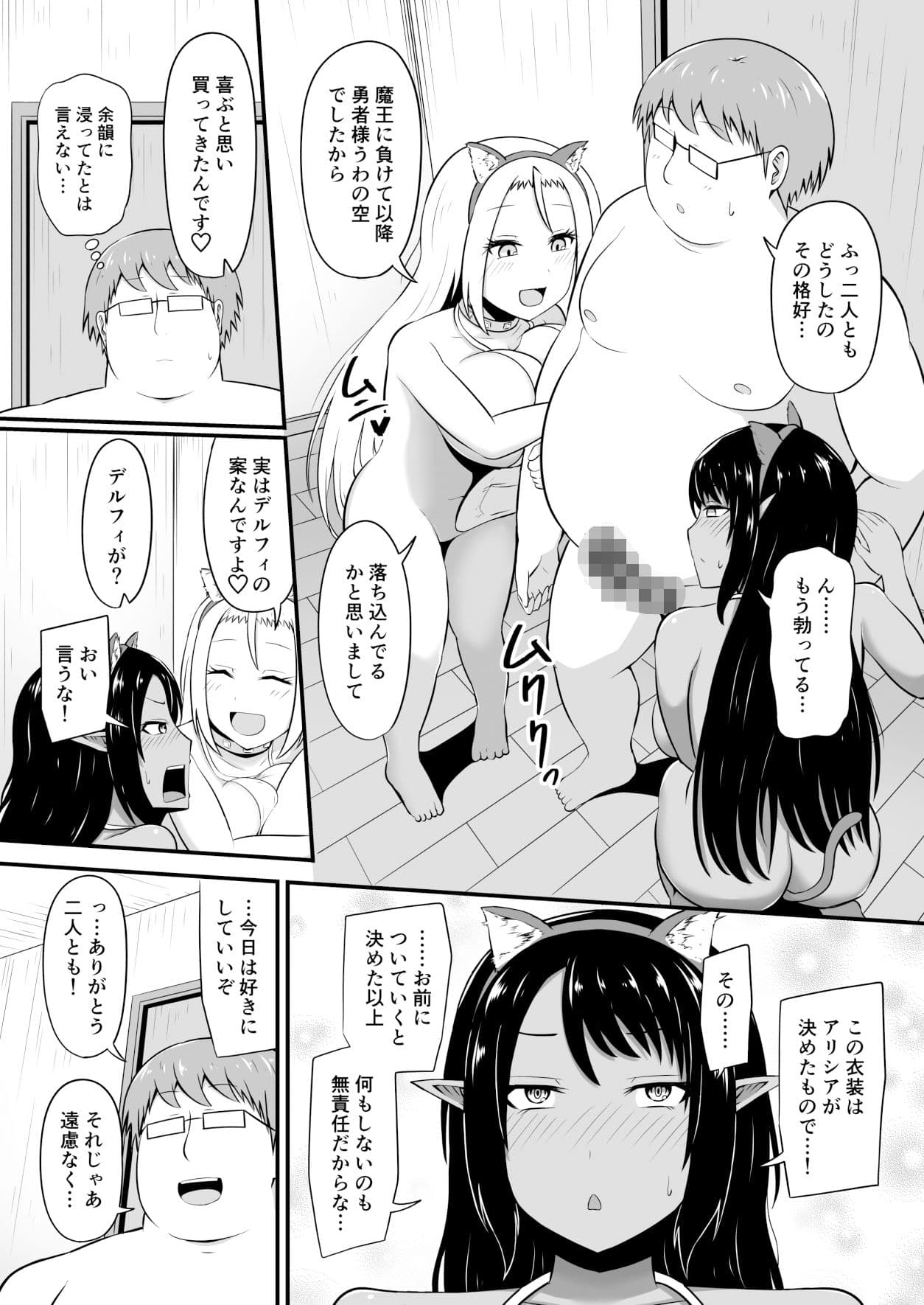 最強勇者に異世界転生したので魔王とその四天王をやり倒しに行く話 その2 サンプル 8