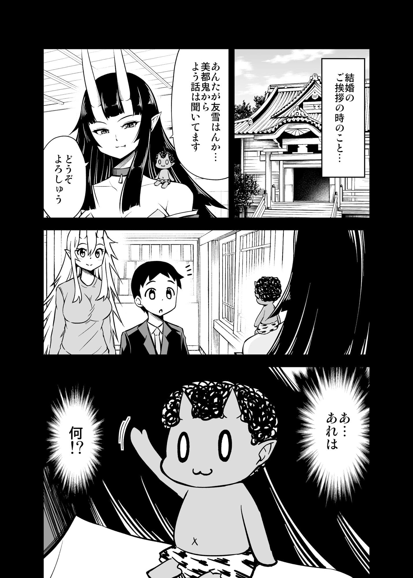 鬼嫁と結婚してしまった結果12 サンプル 1