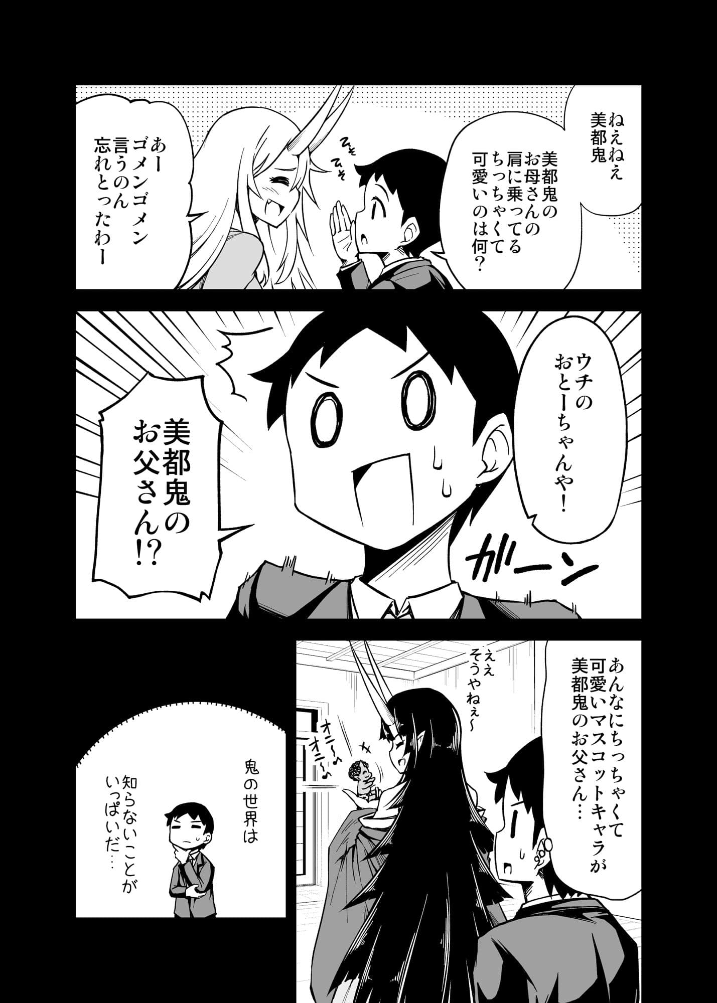 鬼嫁と結婚してしまった結果12 サンプル 2