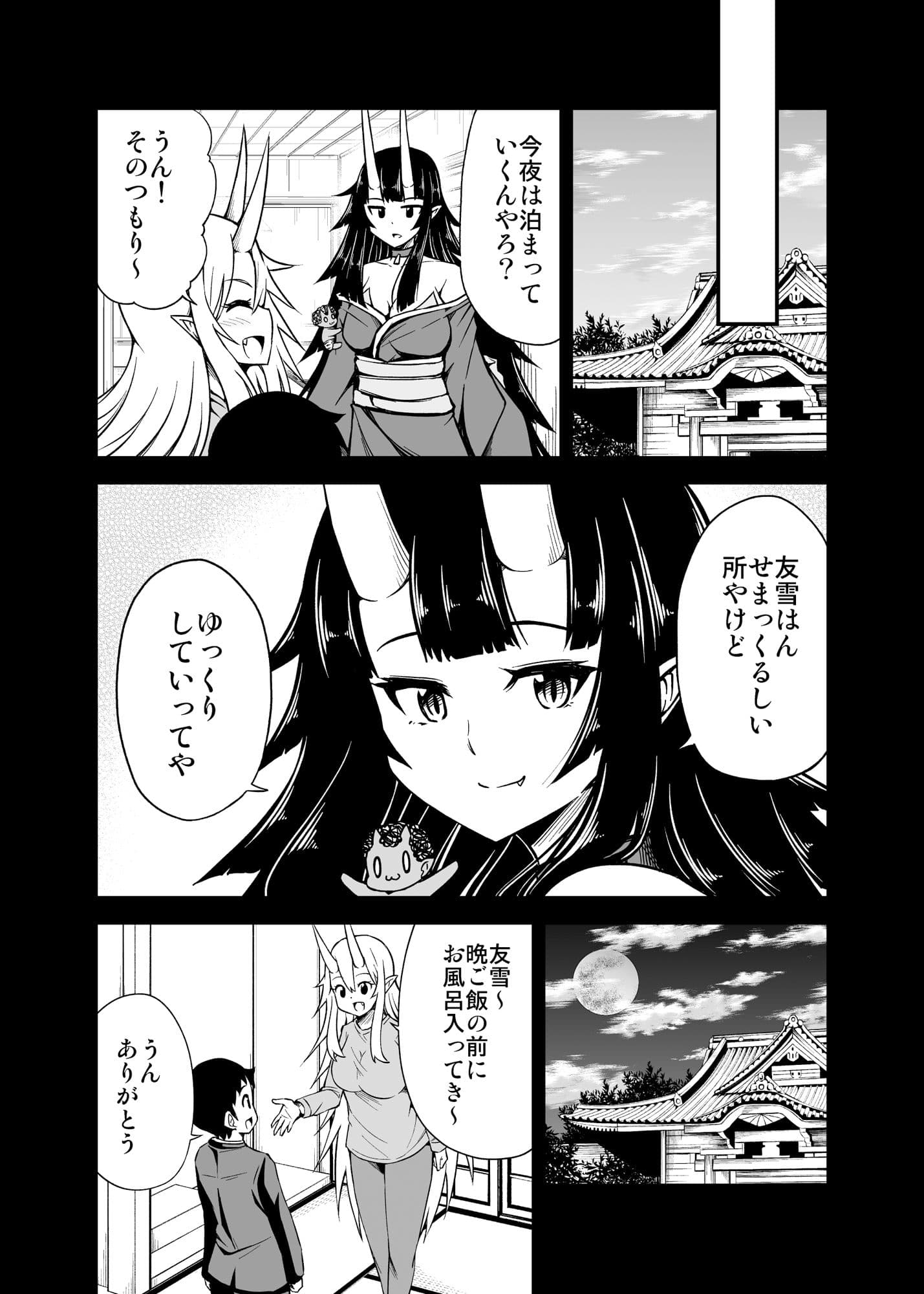 鬼嫁と結婚してしまった結果12 サンプル 3