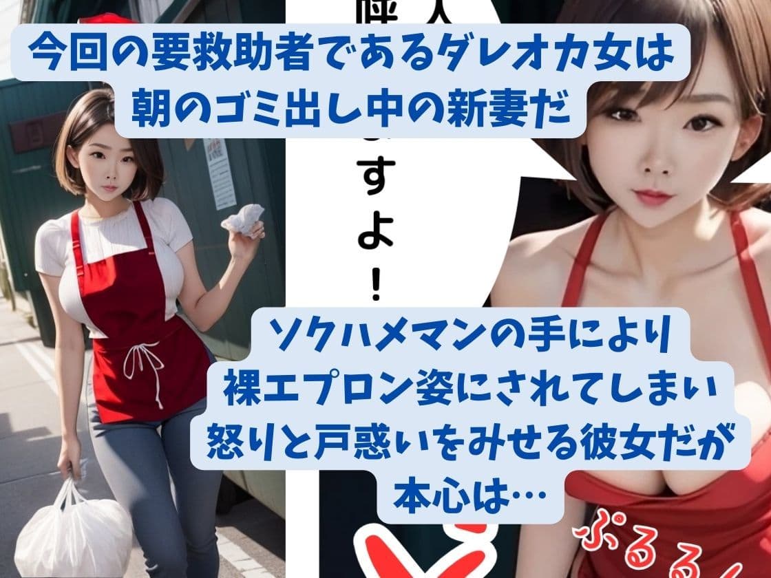 欲求不満のゴミ出し新妻が裸エプロン姿にされて朝っぱらから即ハメされる ソクハメマン サンプル 2