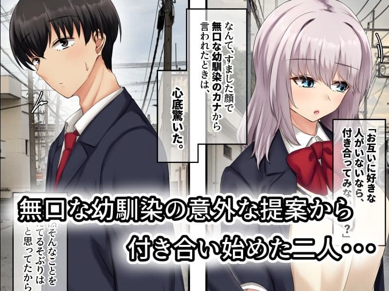 無口だけど愛情表現が激しいデカ乳の幼なじみ サンプル 1