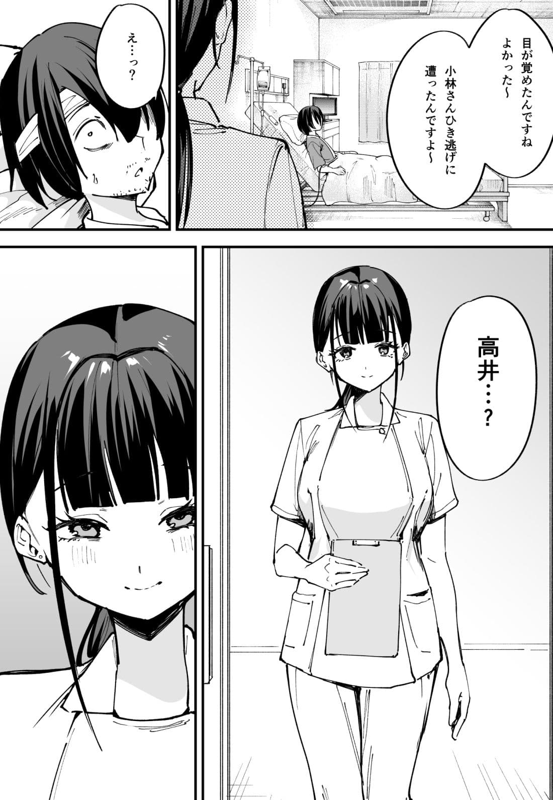 巨乳の友達と付き合うまでの話 中編 サンプル 2