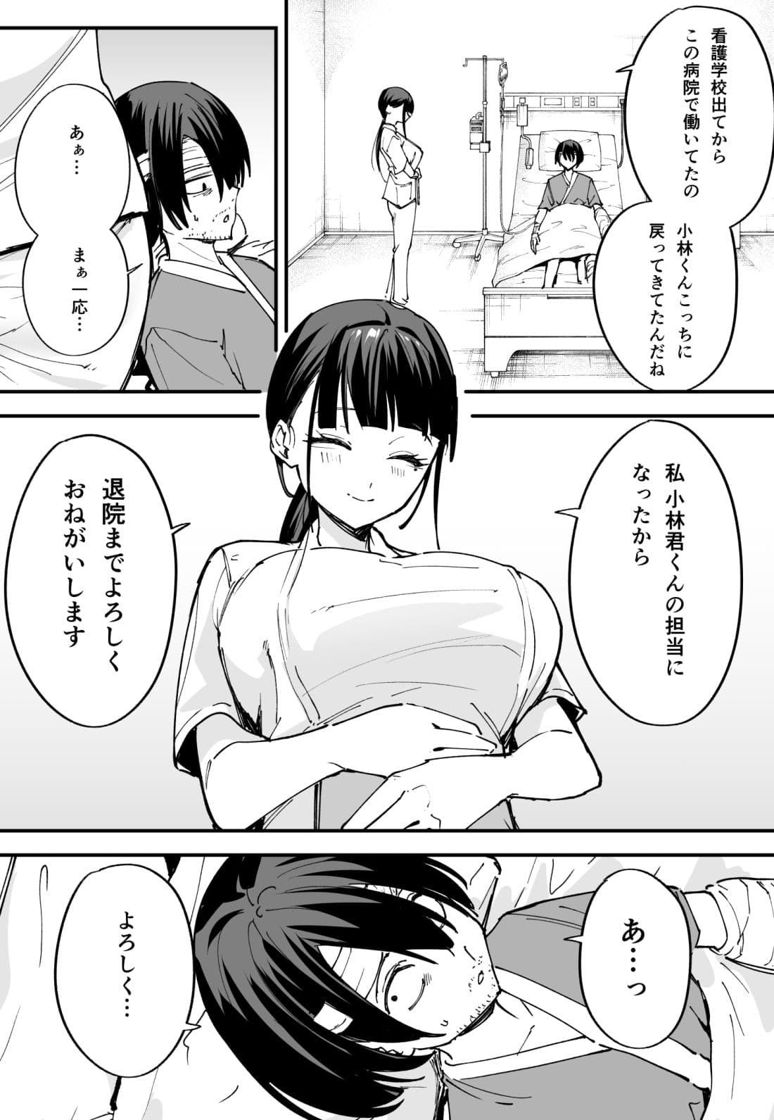 巨乳の友達と付き合うまでの話 中編 サンプル 3