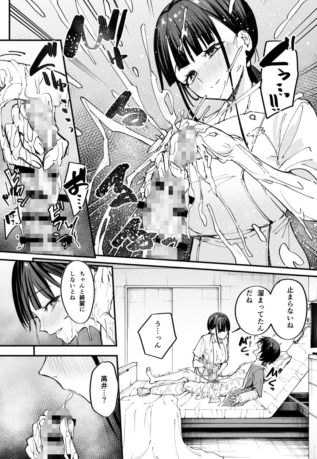 巨乳の友達と付き合うまでの話 中編 サンプル 7