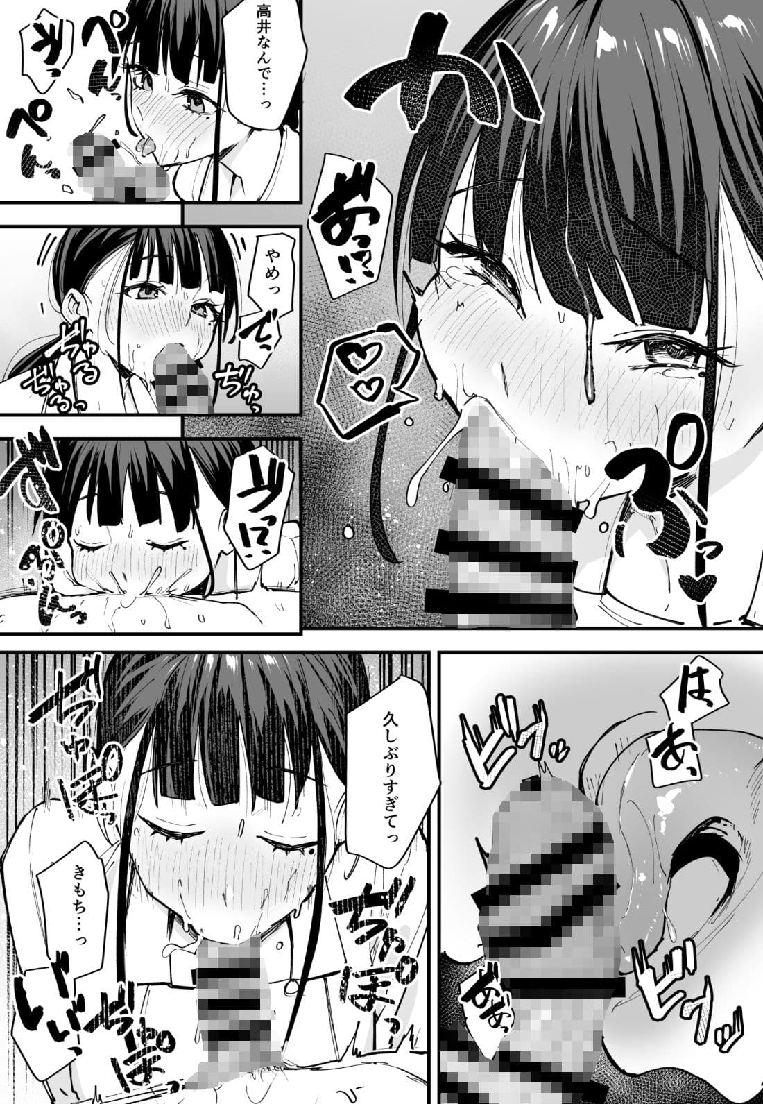 巨乳の友達と付き合うまでの話 中編 サンプル 8