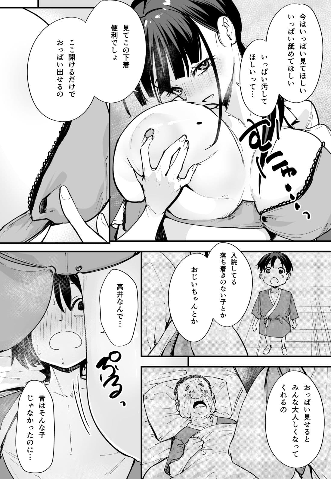 巨乳の友達と付き合うまでの話 中編 サンプル 10