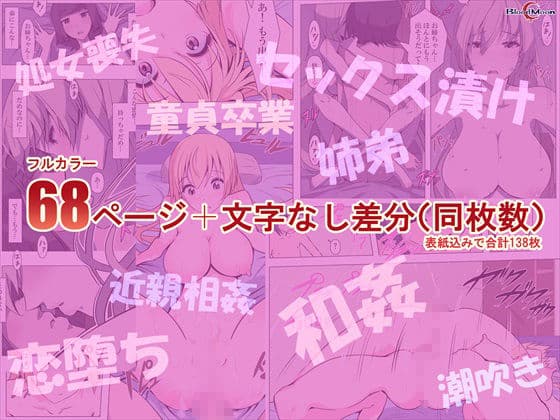 お姉ちゃんお願い！1回でいいからセックスさせて！ サンプル 3