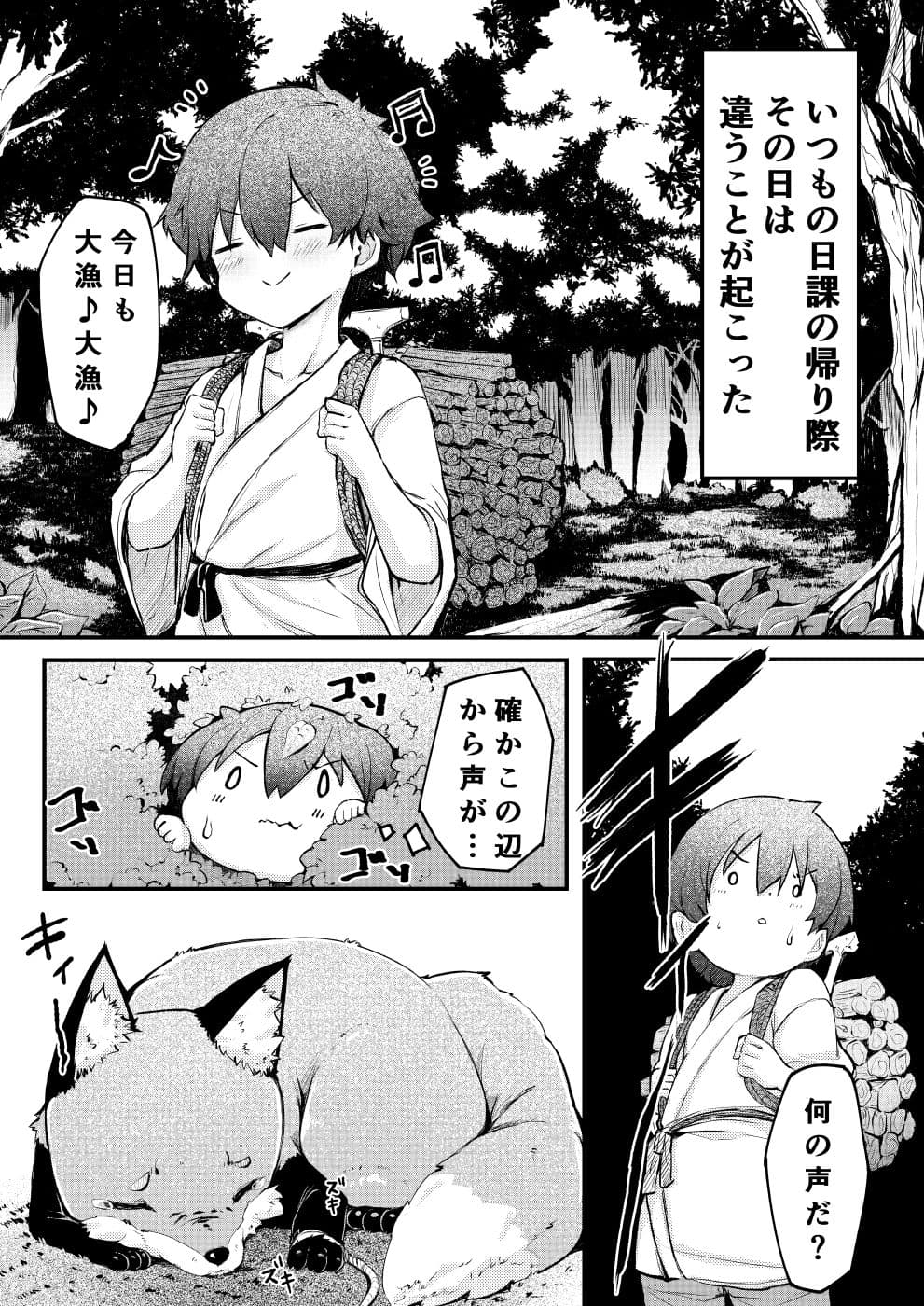 狐の嫁入り サンプル 2