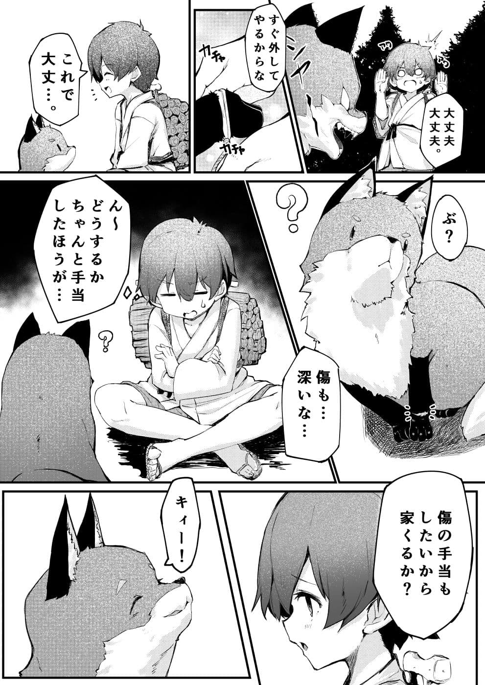 狐の嫁入り サンプル 3