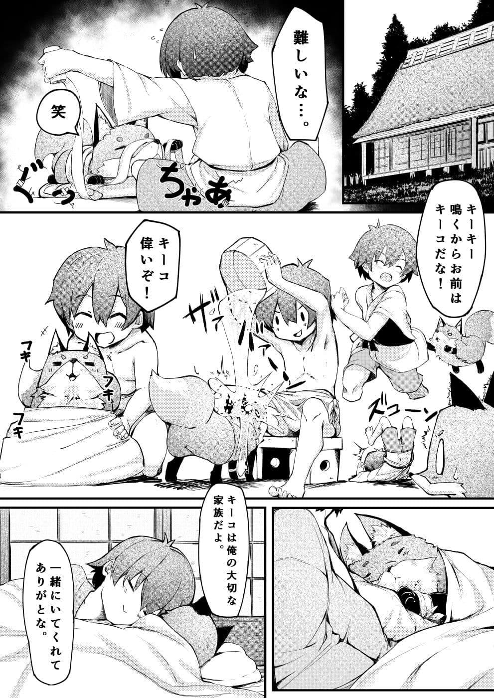 狐の嫁入り サンプル 4