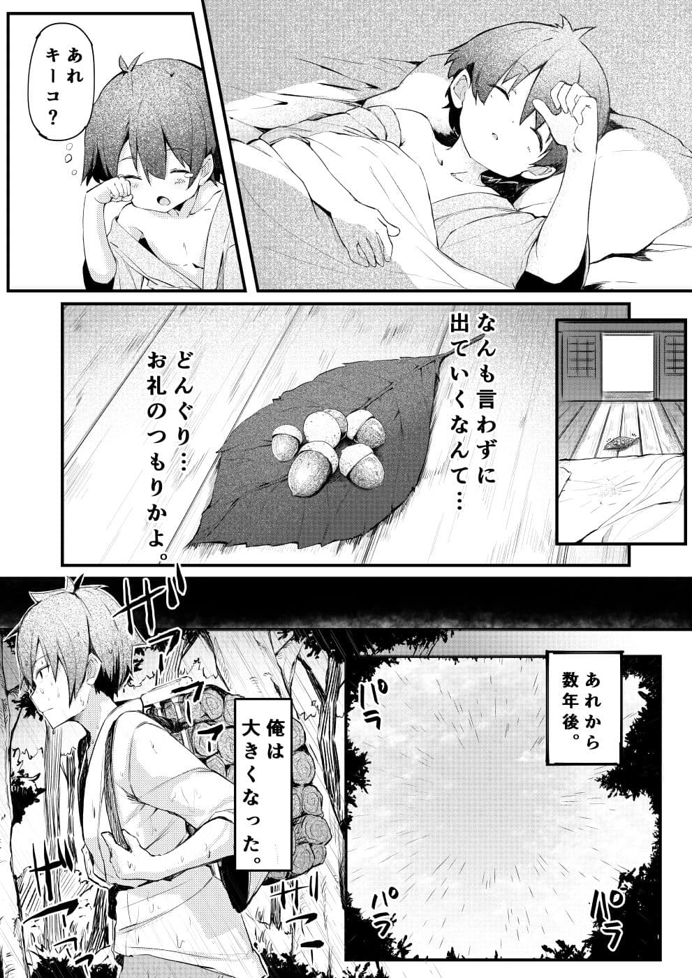 狐の嫁入り サンプル 5