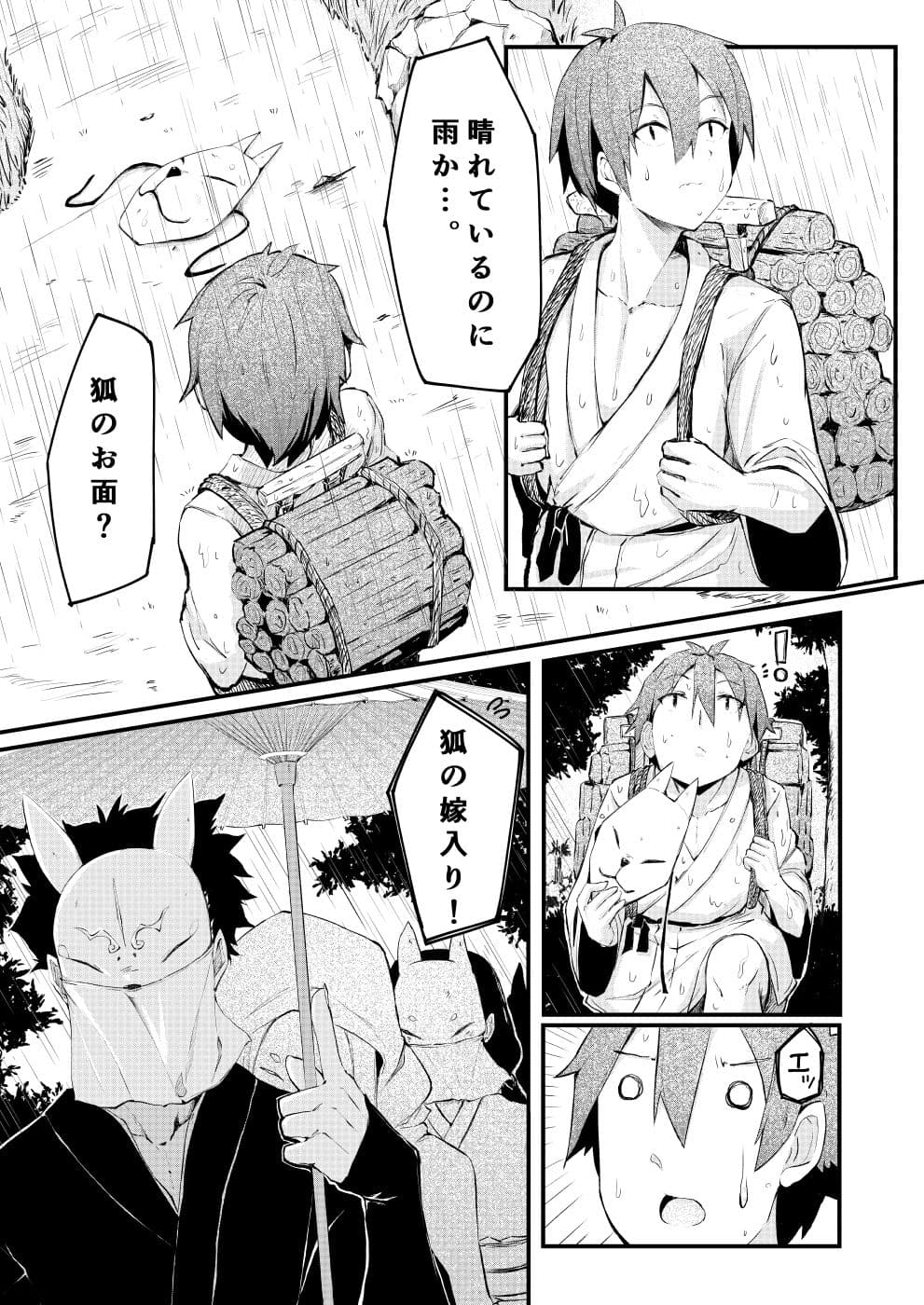 狐の嫁入り サンプル 6