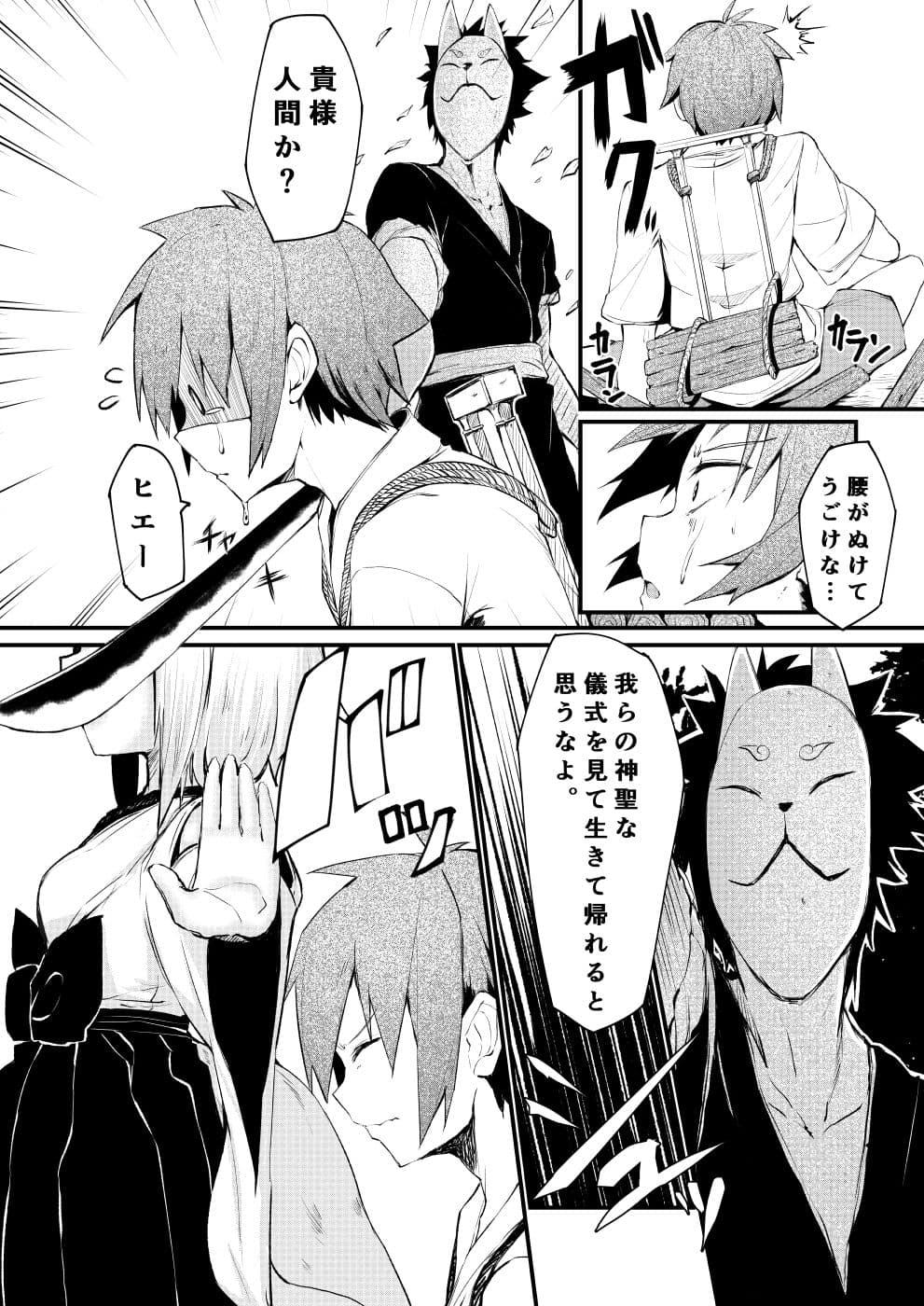 狐の嫁入り サンプル 7