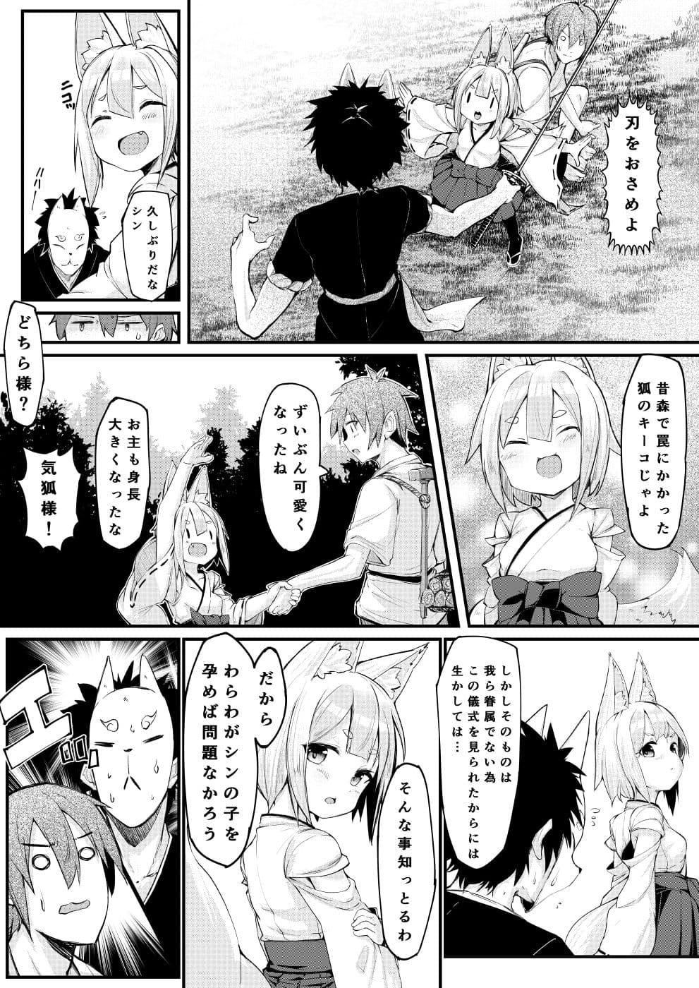 狐の嫁入り サンプル 8