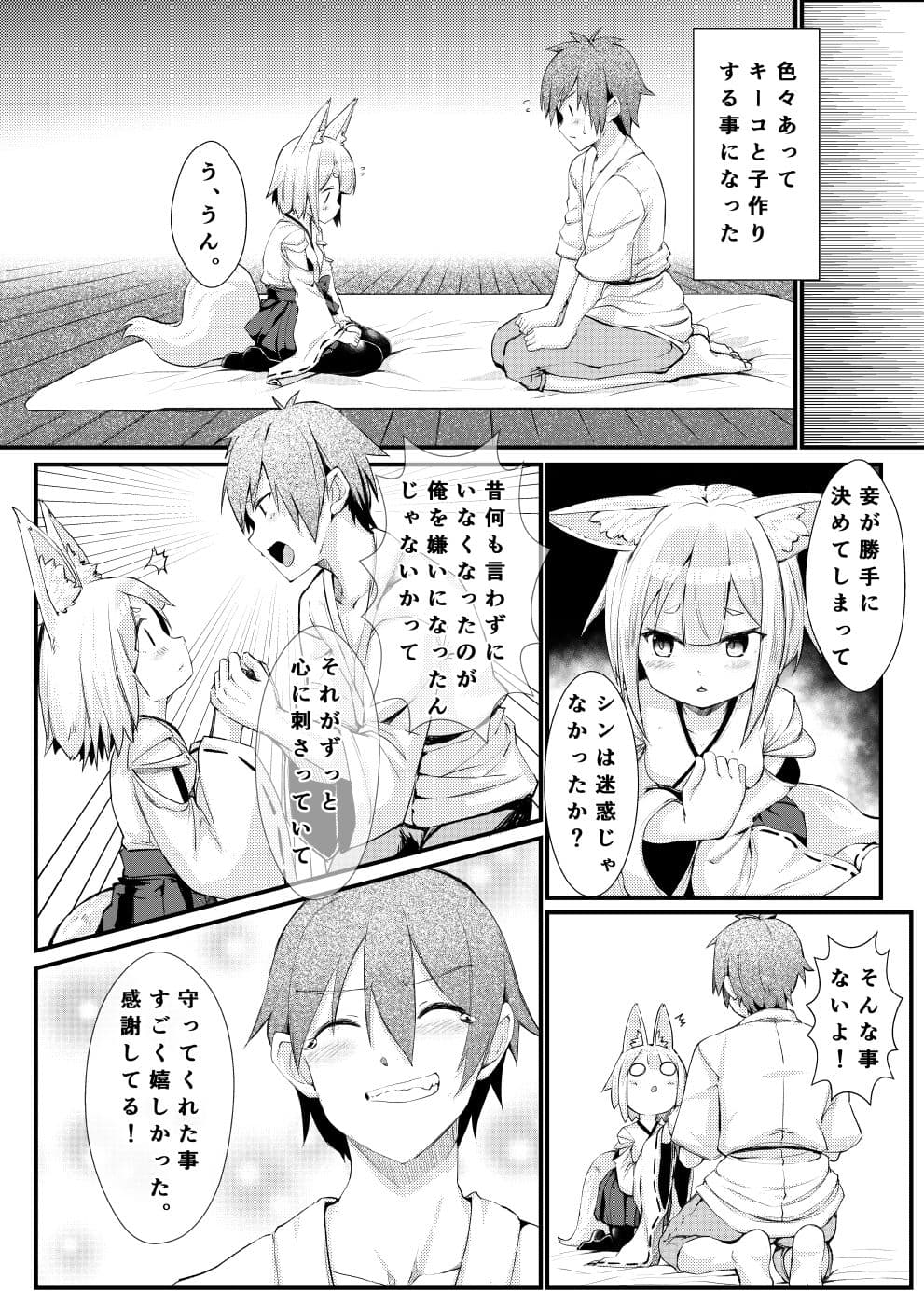 狐の嫁入り サンプル 9