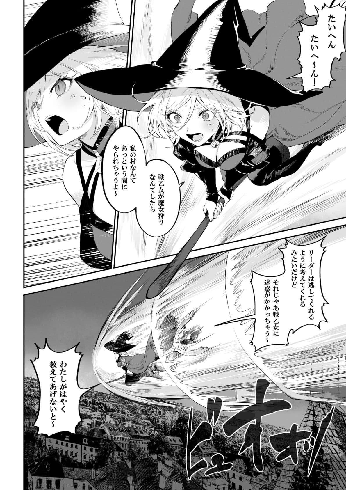 戦乙女といくさごと！〜女魔法使い編〜 サンプル 1