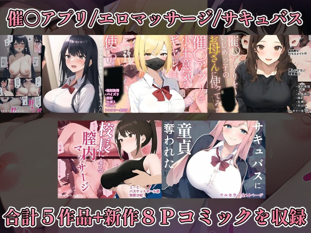 【総集編】催〇アプリを使ってみた+α サンプル 1