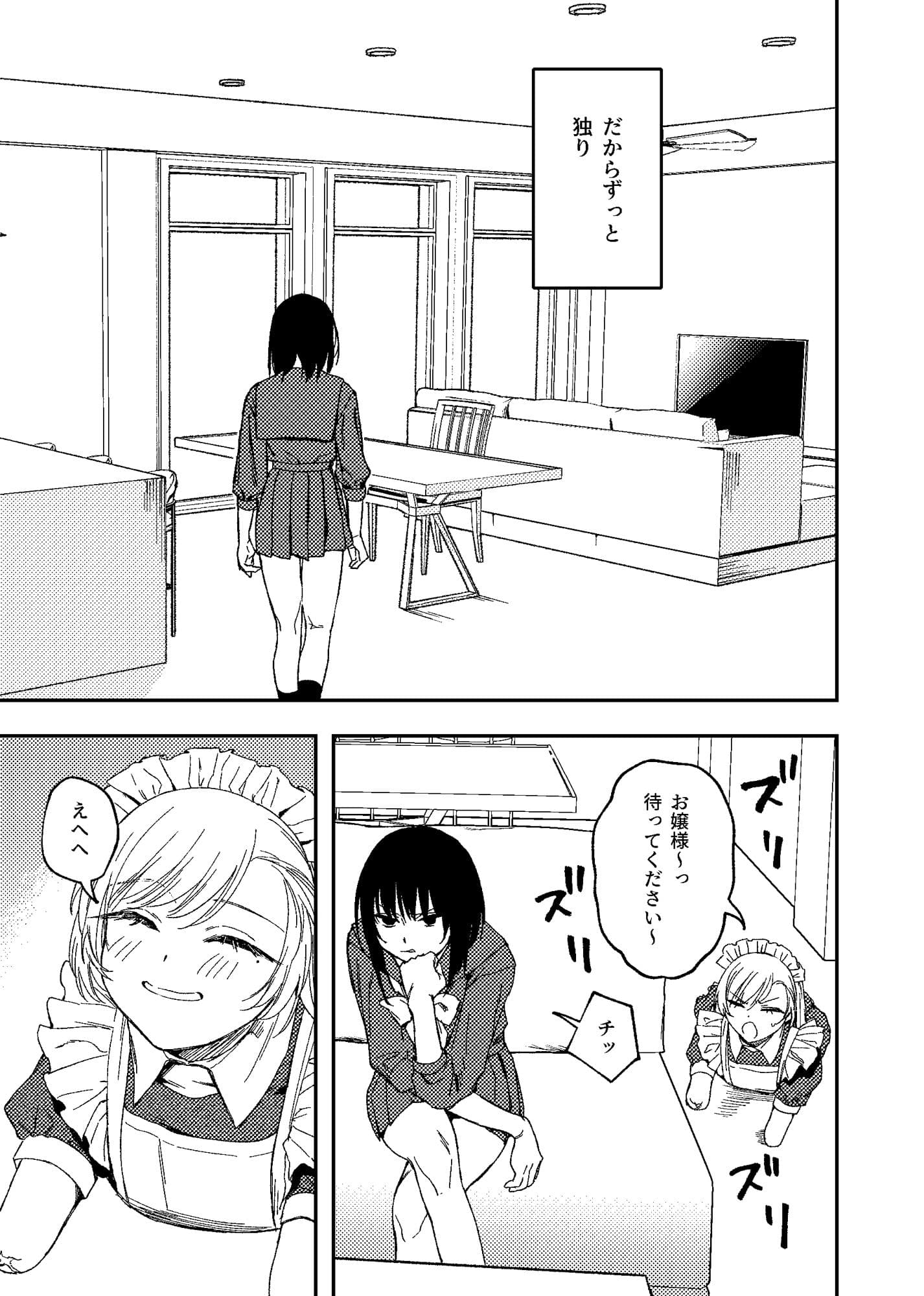 欠損メイドと欠損お嬢様 サンプル 4