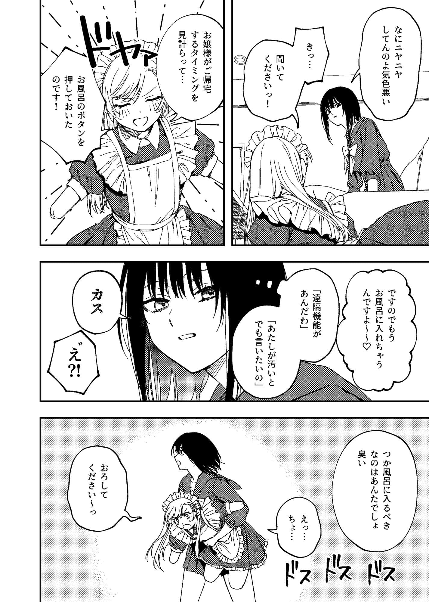 欠損メイドと欠損お嬢様 サンプル 5