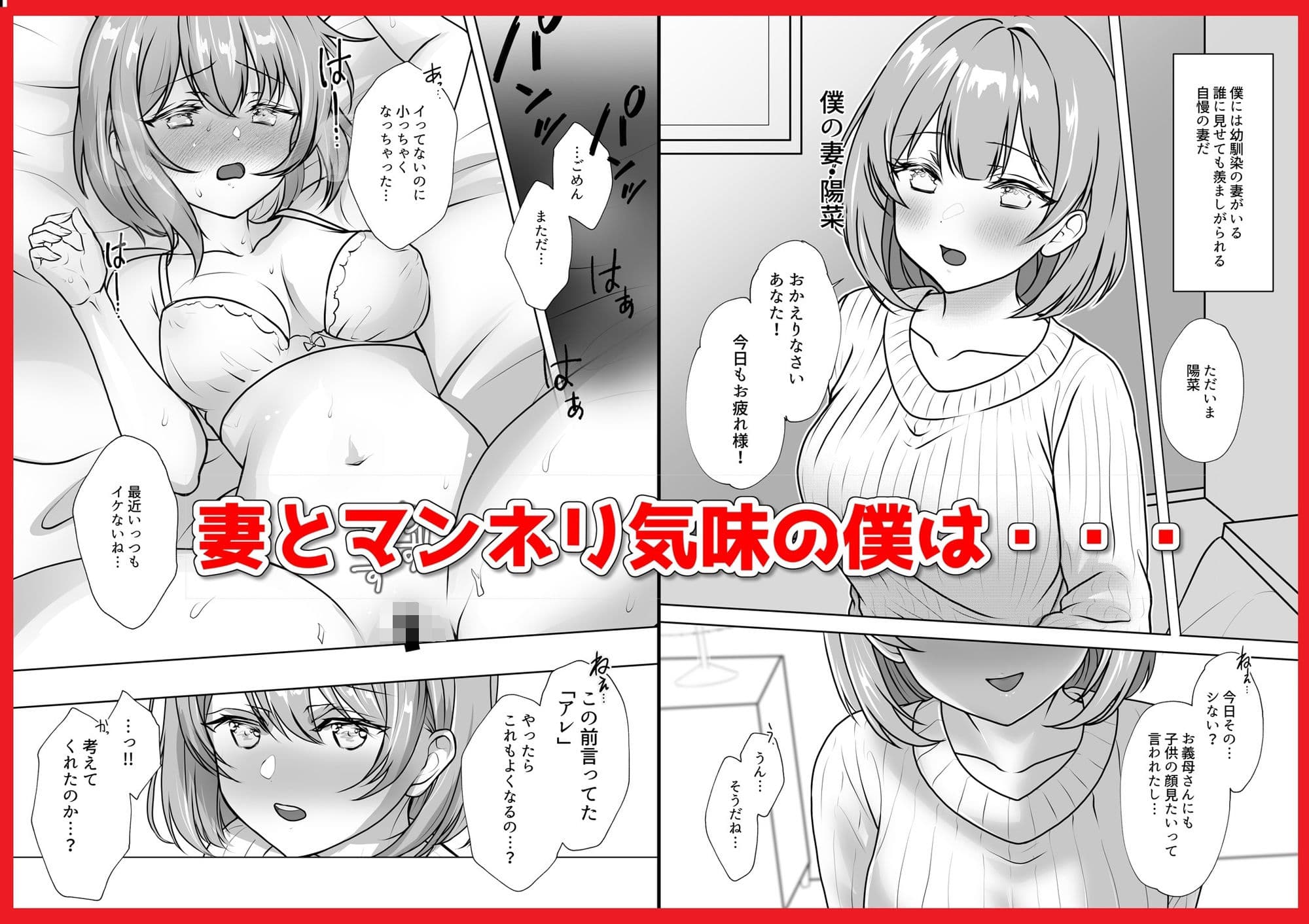 幼馴染妻、寝取らせ。-好奇心、NTR、後悔- サンプル 1