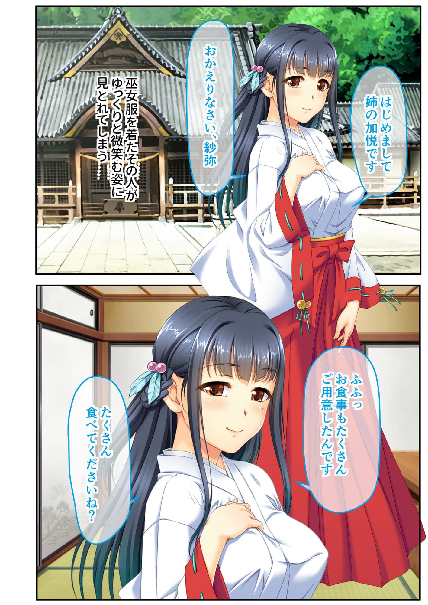 村祀り桃色紀行 さかざ村の淫祀り 汚された巫女姉妹 モザイクコミック総集編 サンプル 1