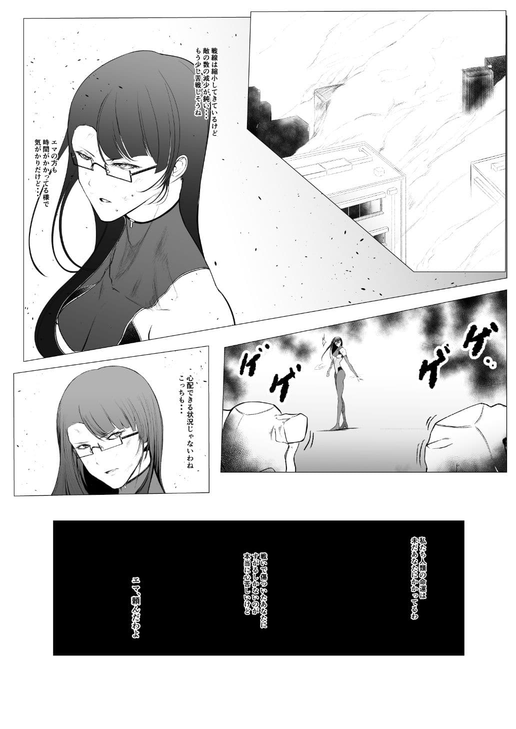 スーパーヒロイン エマの敗北6 サンプル 3