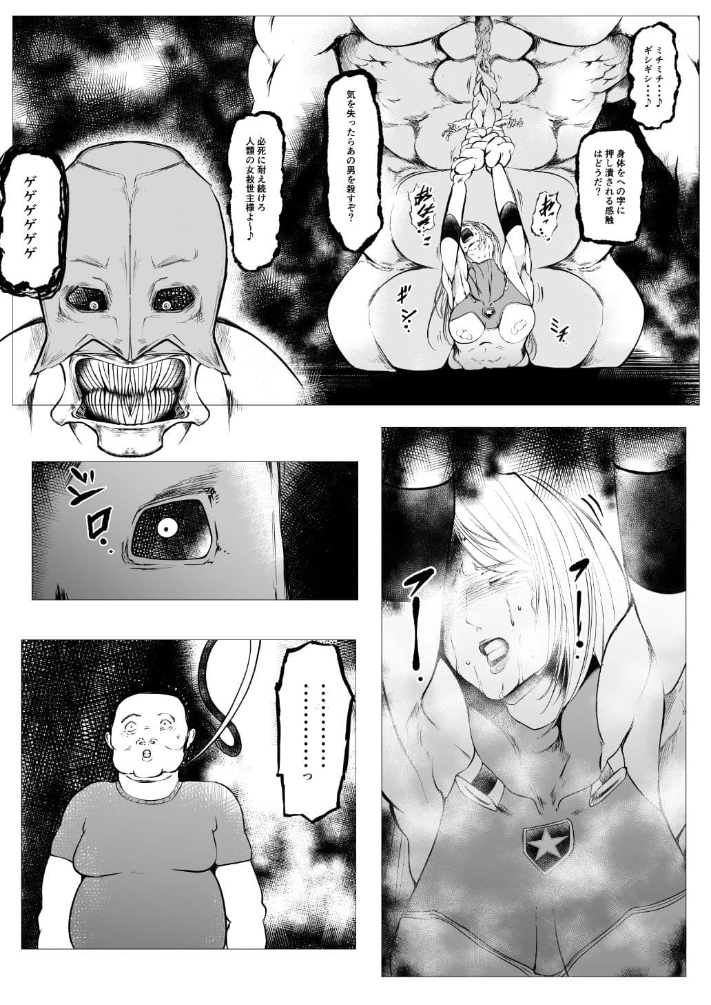 スーパーヒロイン エマの敗北6 サンプル 5