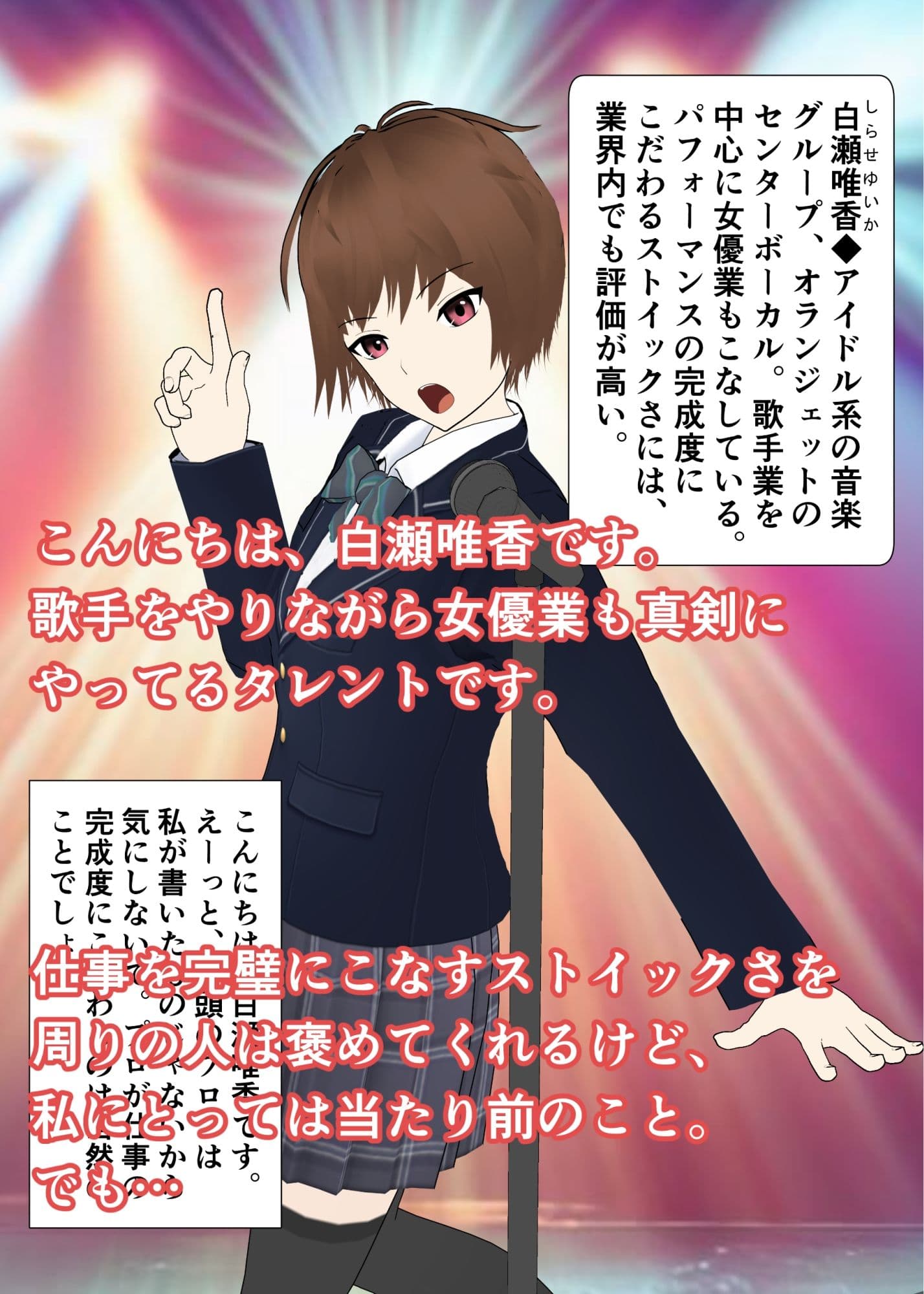 タレント達の性告白〜ストイックな歌手・唯香ちゃんの場合 サンプル 1