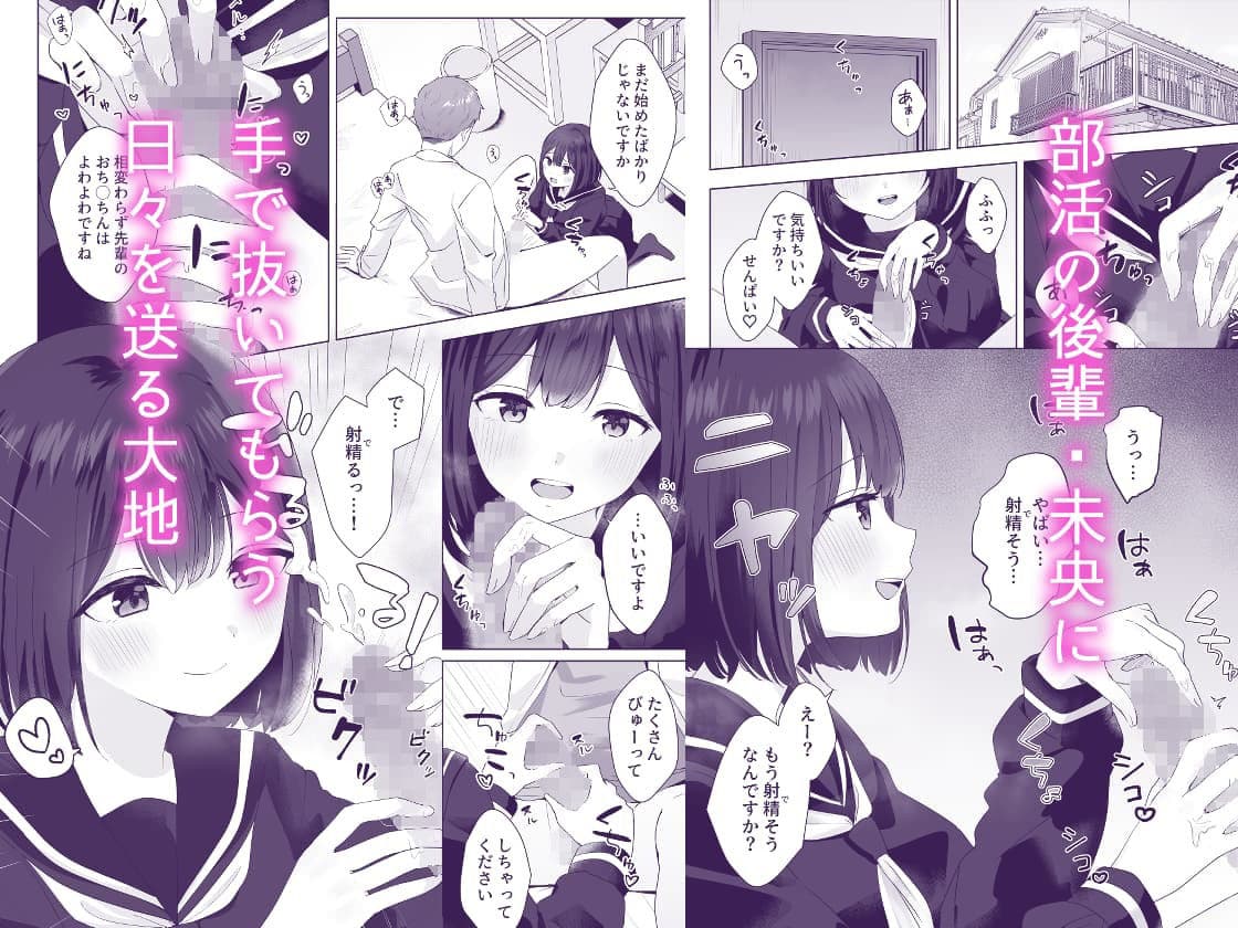 またシコシコしてあげましょうか？せんぱい サンプル 1